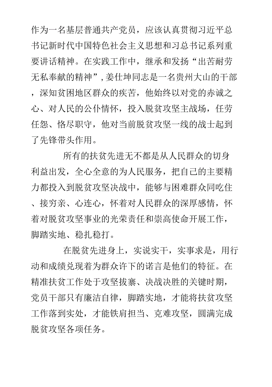 最新“学先进典型，树先锋形象”发言稿4篇_第4页