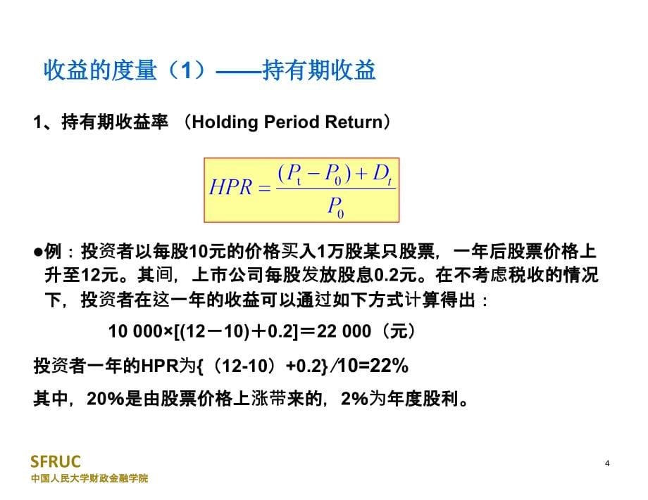 Ch1-证券收益与风险_第5页