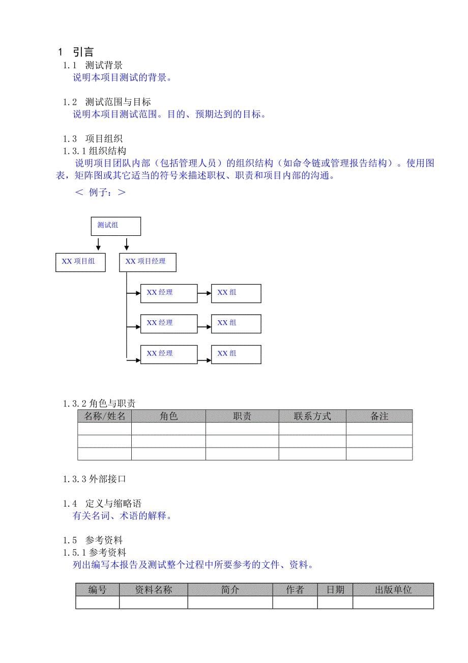 某项目测试管理计划_第5页