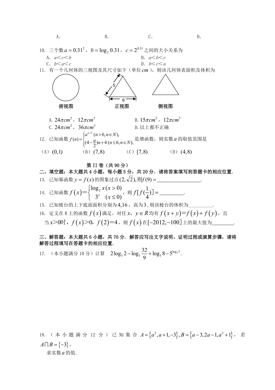 高一数学1月月考试题_15_第2页