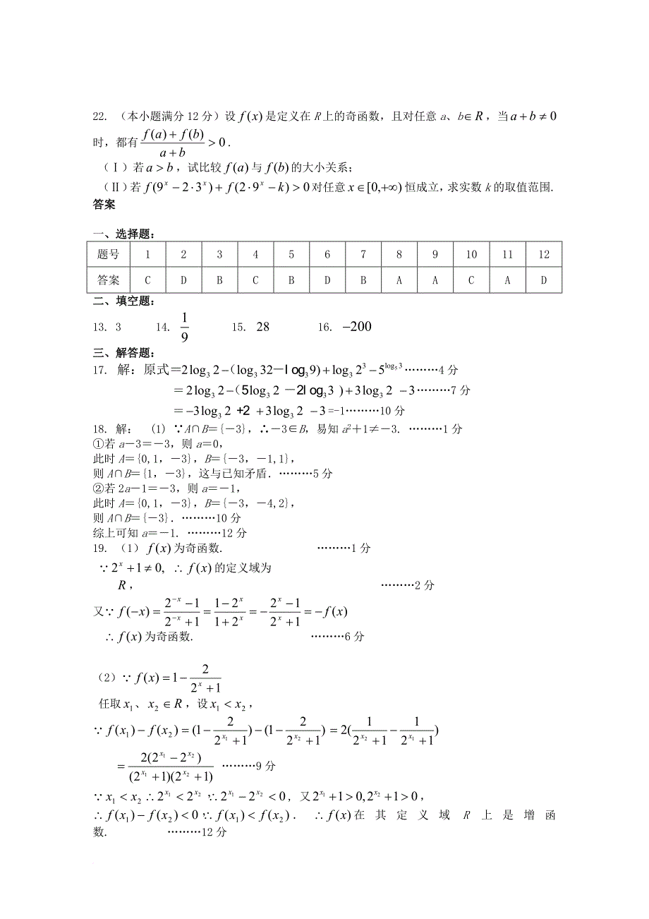 高一数学1月月考试题_15_第4页