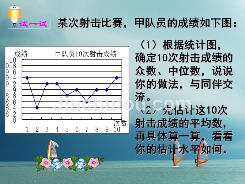 八年级数学上册 第六章 数据的分析 6_3 从统计图分析数据的集中趋势课件 （新版）北师大版_第3页