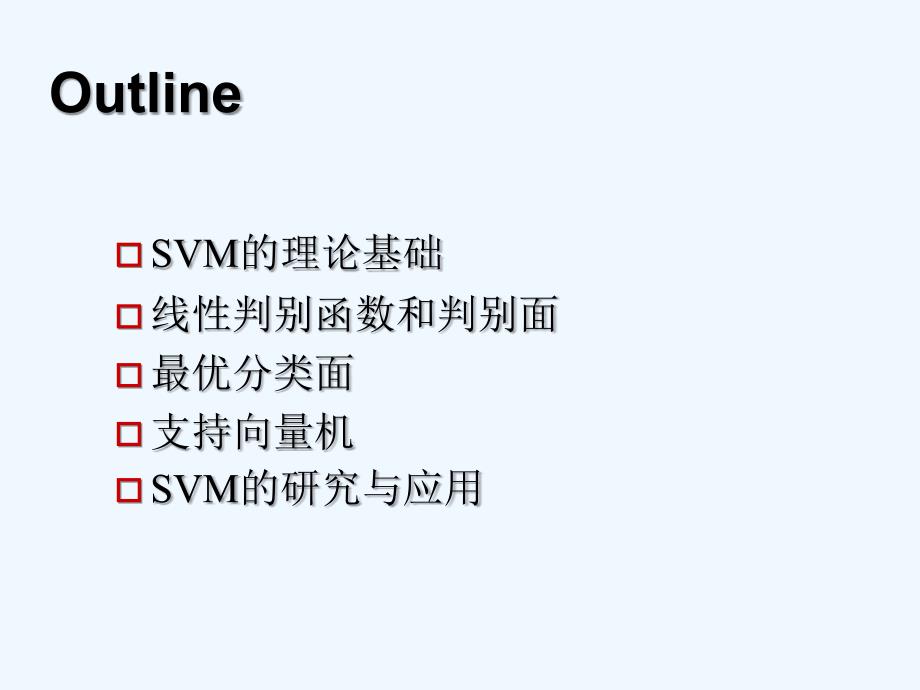 svm_支持向量机基本原理及应用_第2页