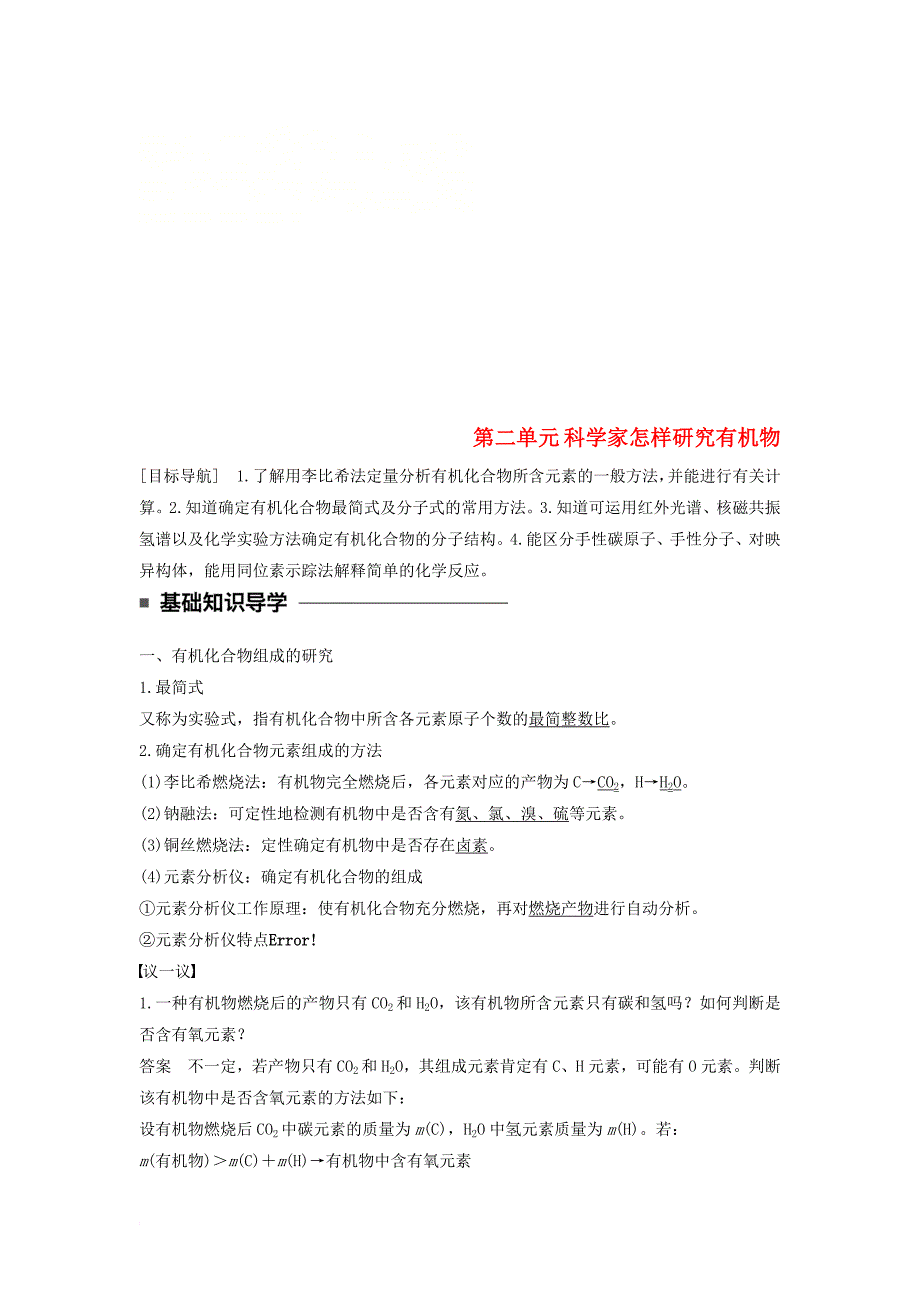 高中化学 专题1 认识有机物 第二单元 科学家怎样研究有机物教学案 苏教版选修_第1页