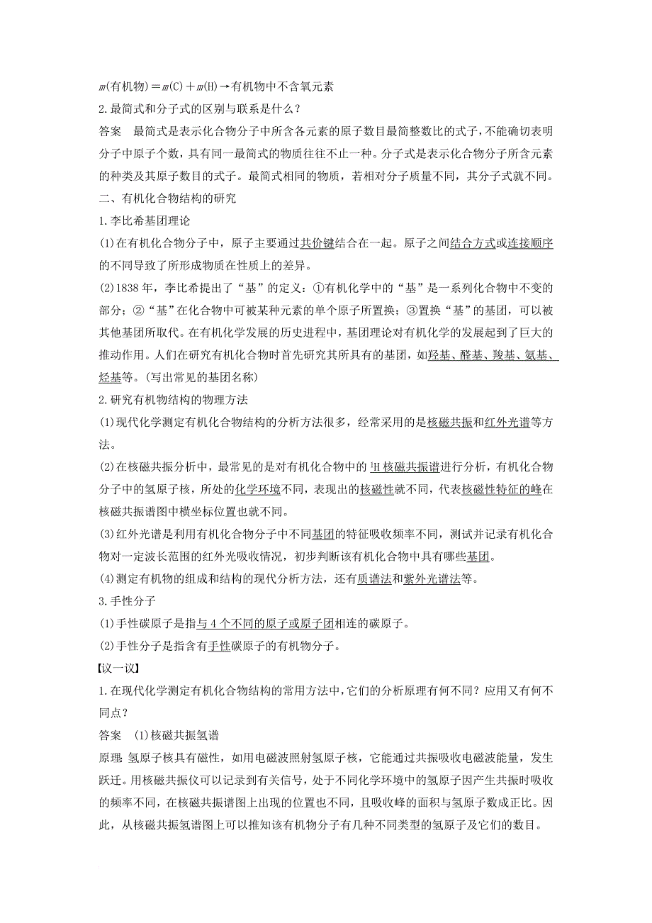 高中化学 专题1 认识有机物 第二单元 科学家怎样研究有机物教学案 苏教版选修_第2页