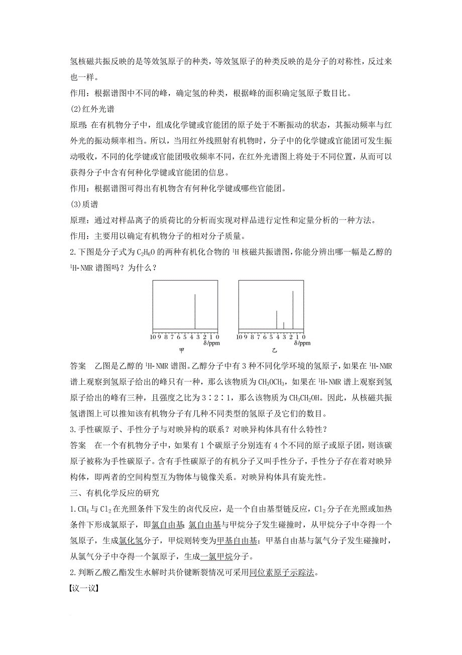 高中化学 专题1 认识有机物 第二单元 科学家怎样研究有机物教学案 苏教版选修_第3页