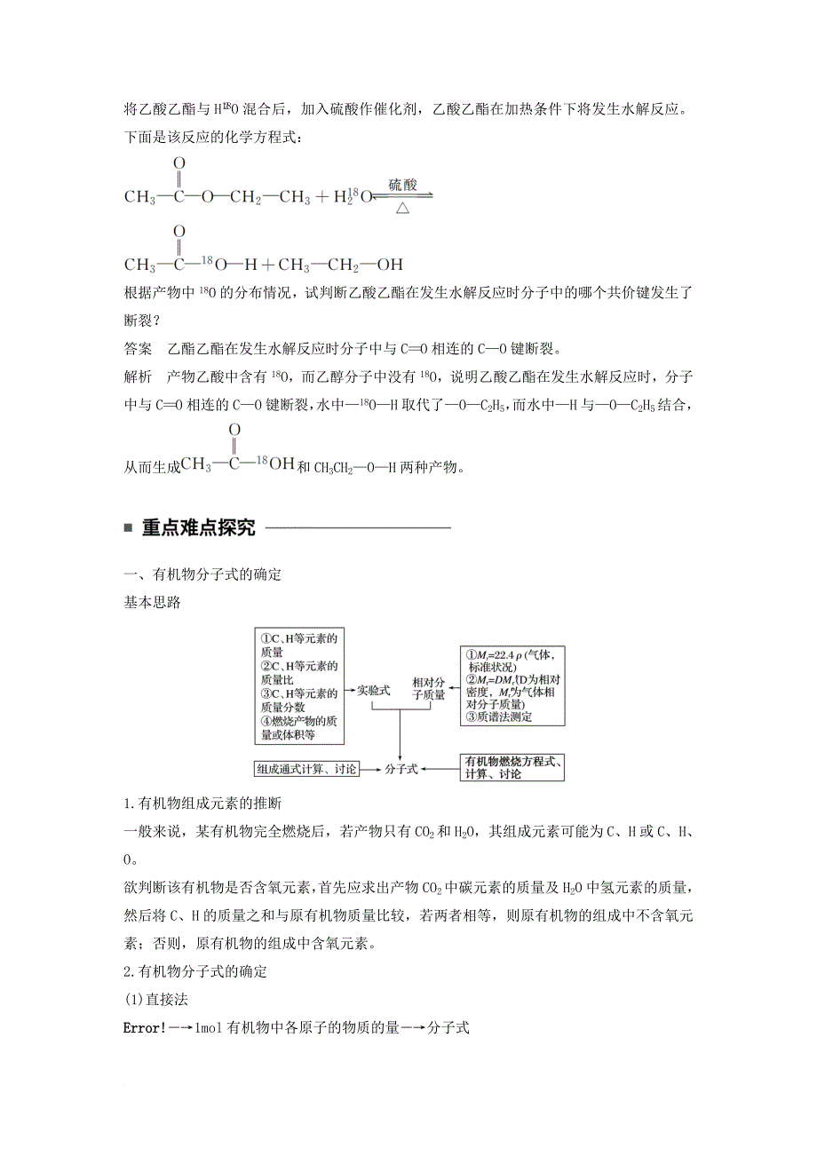 高中化学 专题1 认识有机物 第二单元 科学家怎样研究有机物教学案 苏教版选修_第4页