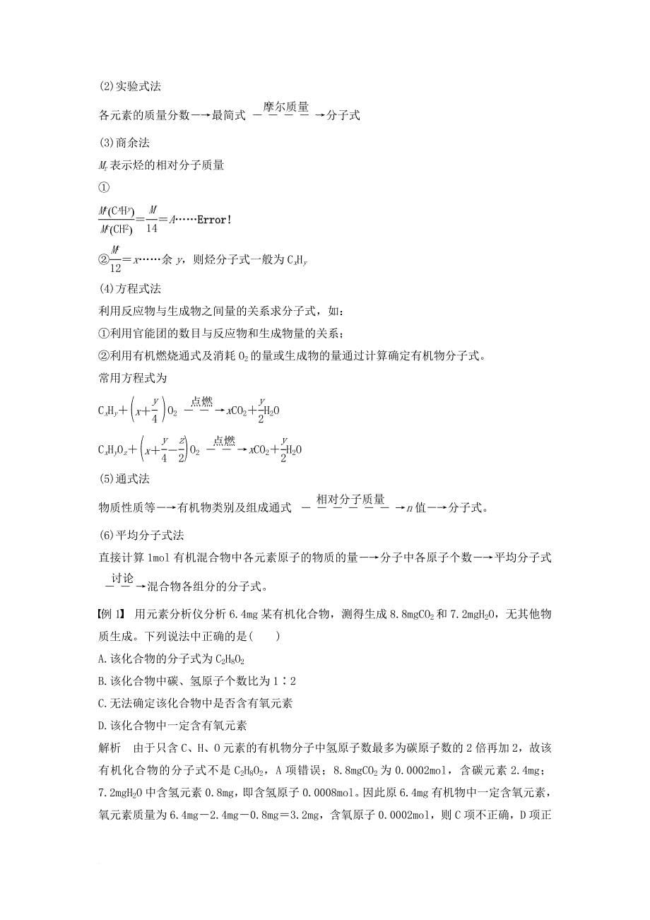 高中化学 专题1 认识有机物 第二单元 科学家怎样研究有机物教学案 苏教版选修_第5页