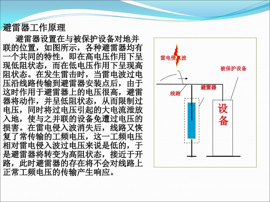 避雷器工作原理与参数_第3页