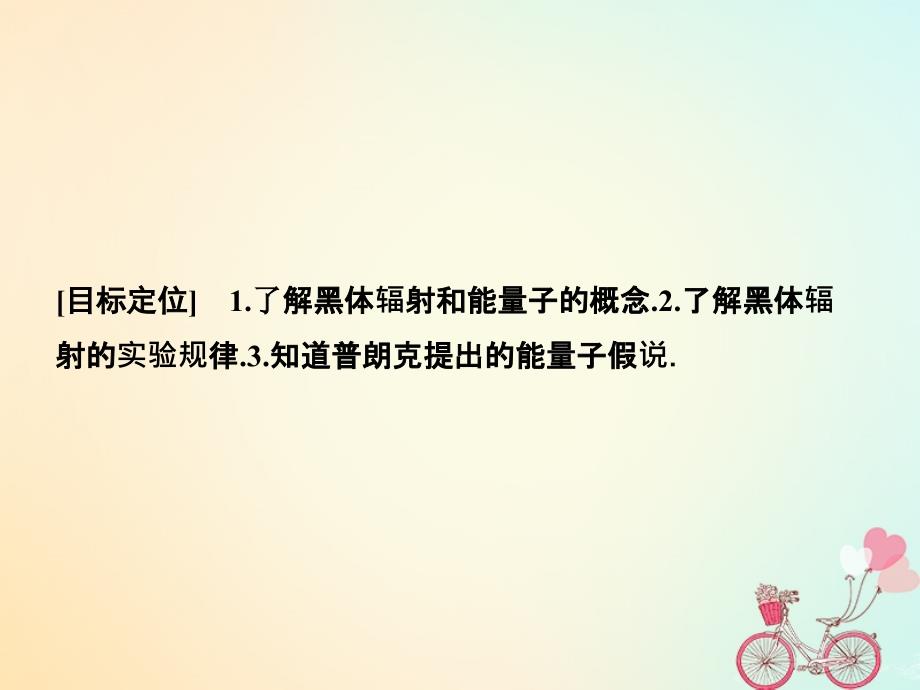 高中物理 第十七章 波粒二象性 1 能量量子化同步备课课件 新人教版选修_第2页