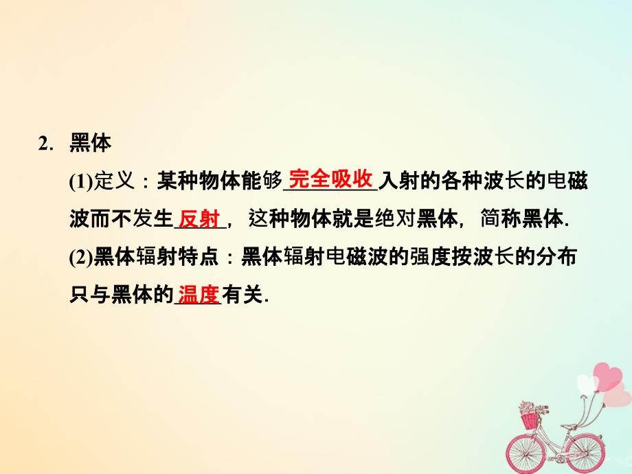 高中物理 第十七章 波粒二象性 1 能量量子化同步备课课件 新人教版选修_第4页