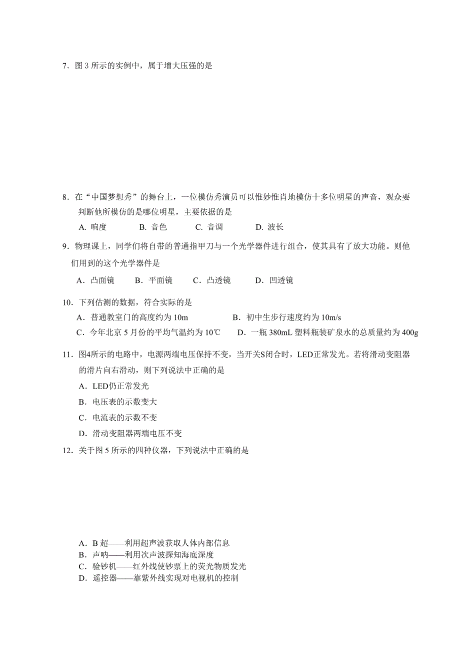 2017北京东城中考二模物理试题_第2页