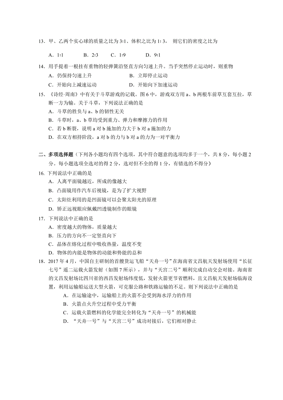 2017北京东城中考二模物理试题_第3页