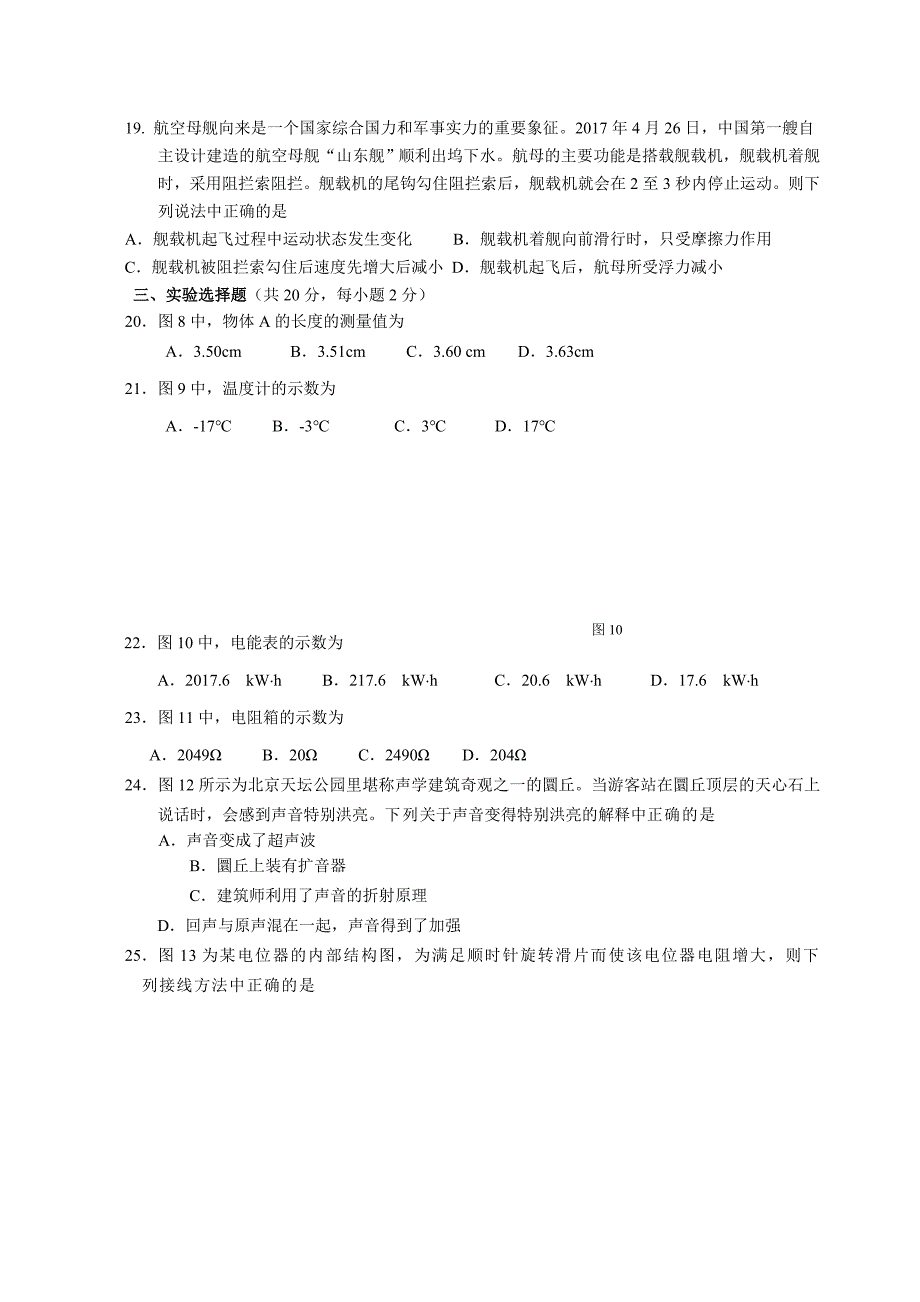 2017北京东城中考二模物理试题_第4页