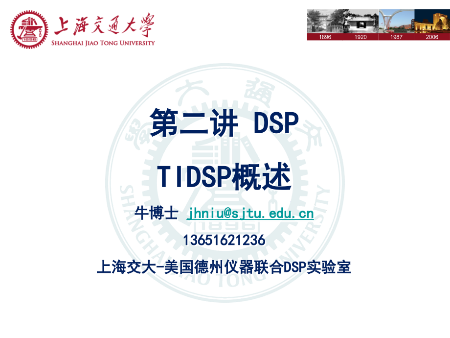 dsp与tidsp概述_第1页