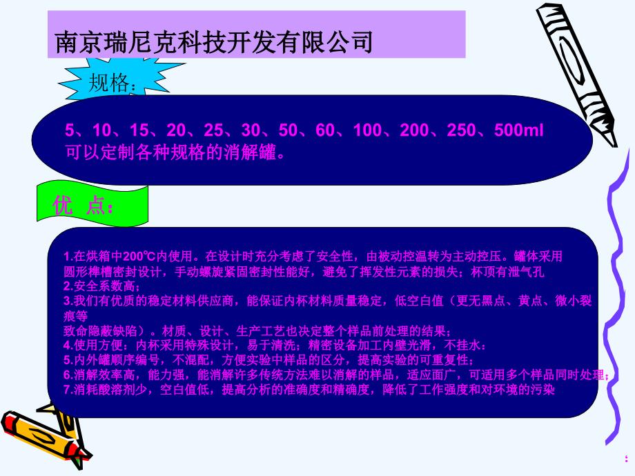 胶囊重金属检测专用高压消解罐_第3页