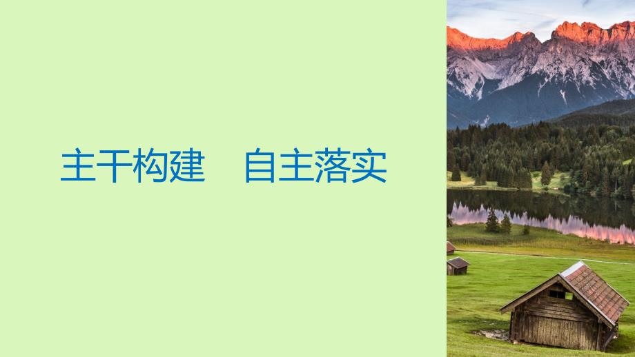 高考政治一轮复习 第十五单元 认识社会与价值选择 第40课 实现人生的价值课件 新人教版必修_第4页