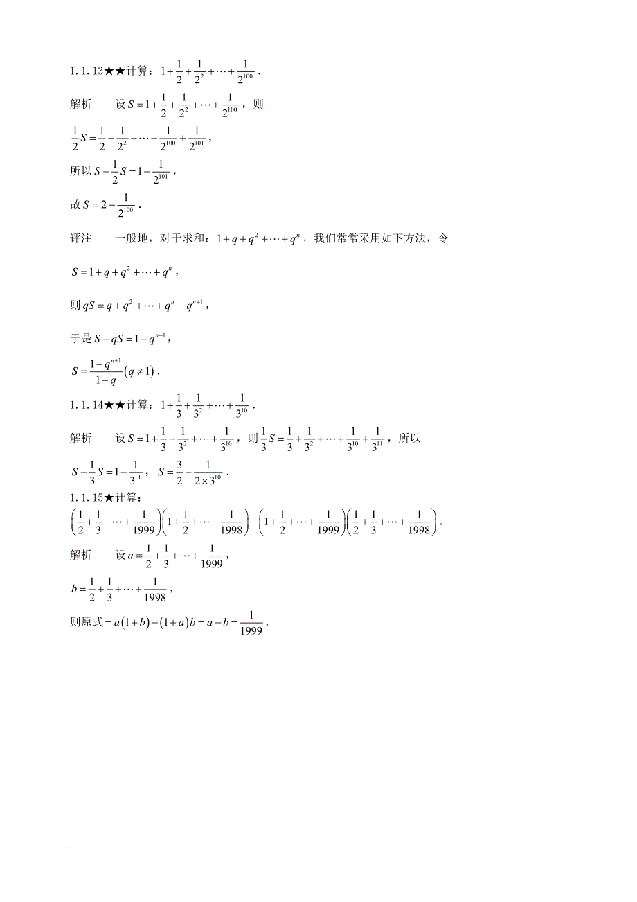 初中数学竞赛专题复习 第一篇 代数 第1章 实数试题 新人教版_第4页