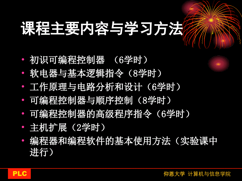 三菱可编程控制器原理与应用课件第一章_第2页