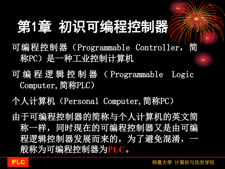 三菱可编程控制器原理与应用课件第一章_第3页