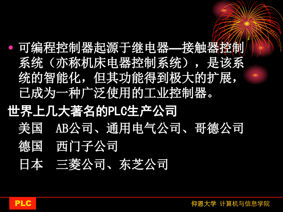 三菱可编程控制器原理与应用课件第一章_第4页