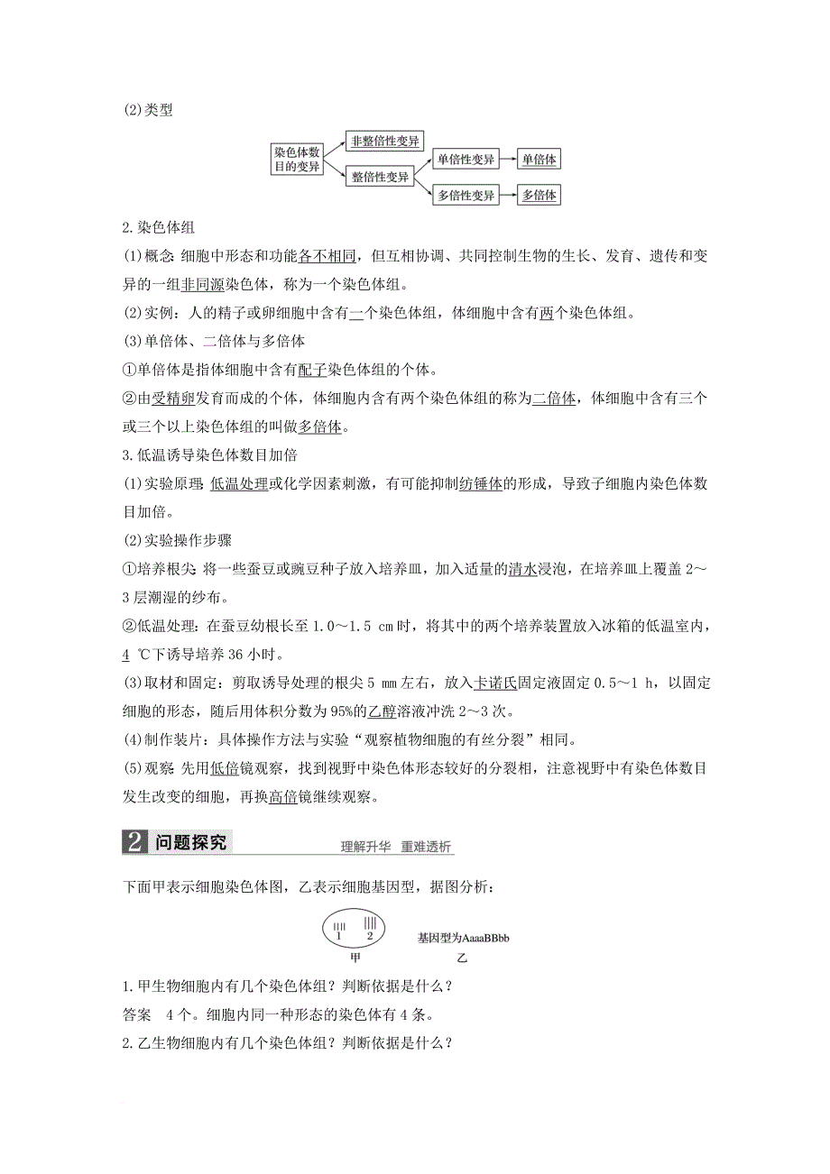 高中生物 第三章 遗传和染色体 第三节 染色体变异及其应用教学案 苏教版必修_第3页