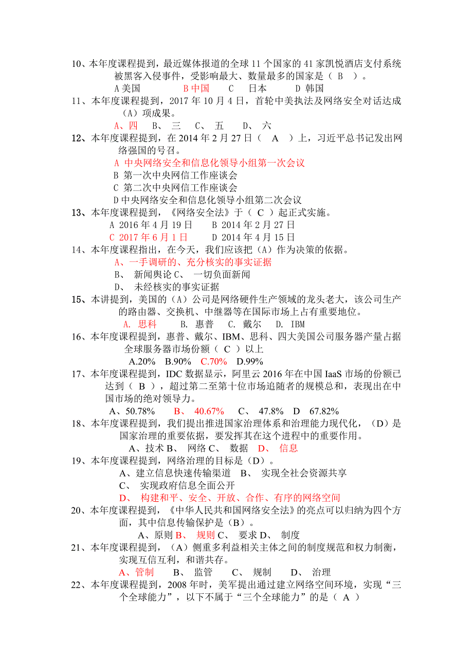 2018年泸州市公需考试单选题与答案_第2页