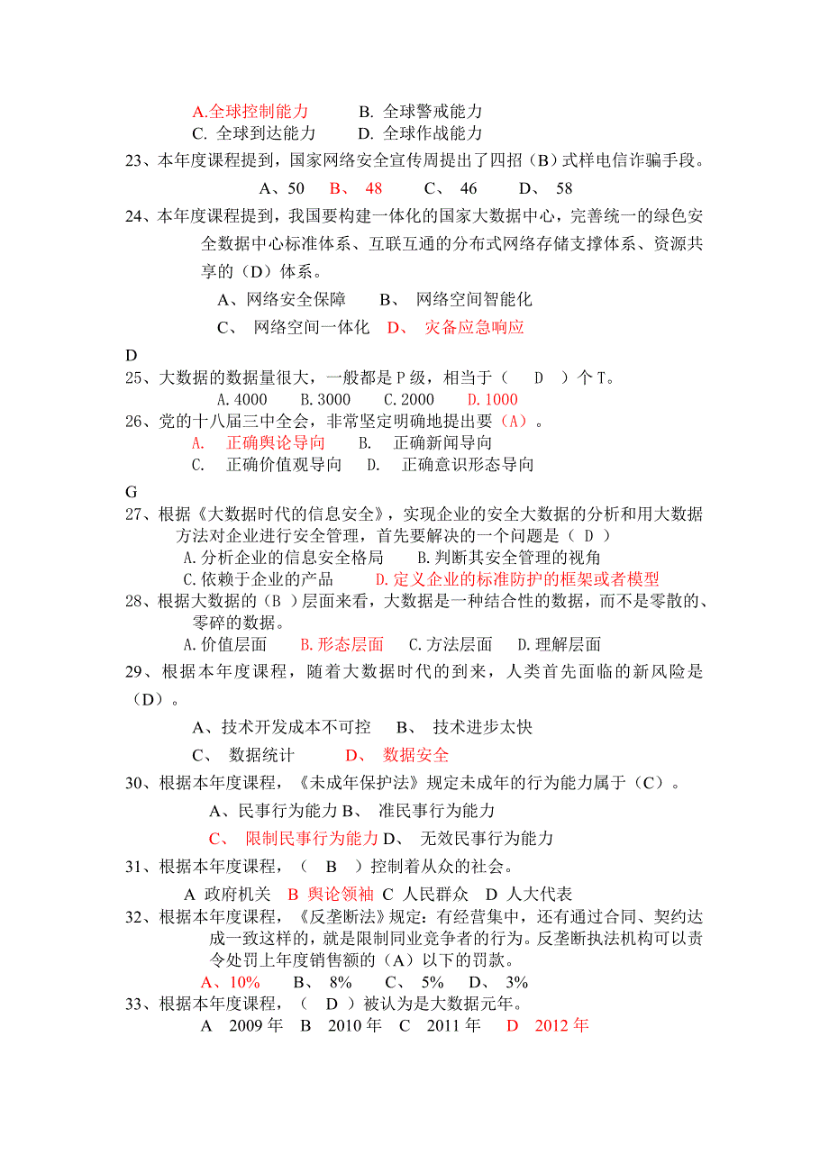 2018年泸州市公需考试单选题与答案_第3页