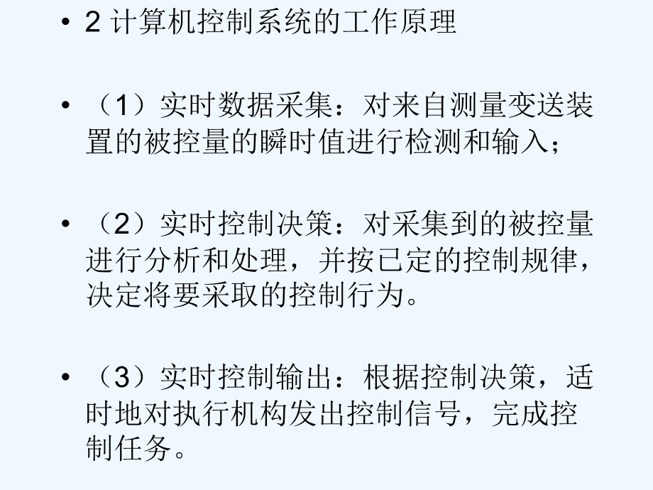 微机计算机控制技术课件_第4页