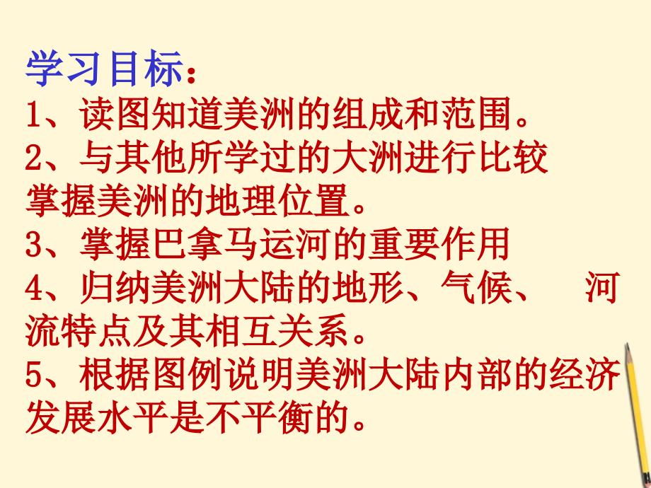 粤教版七年级下第九章第一节美洲概述课件_第2页