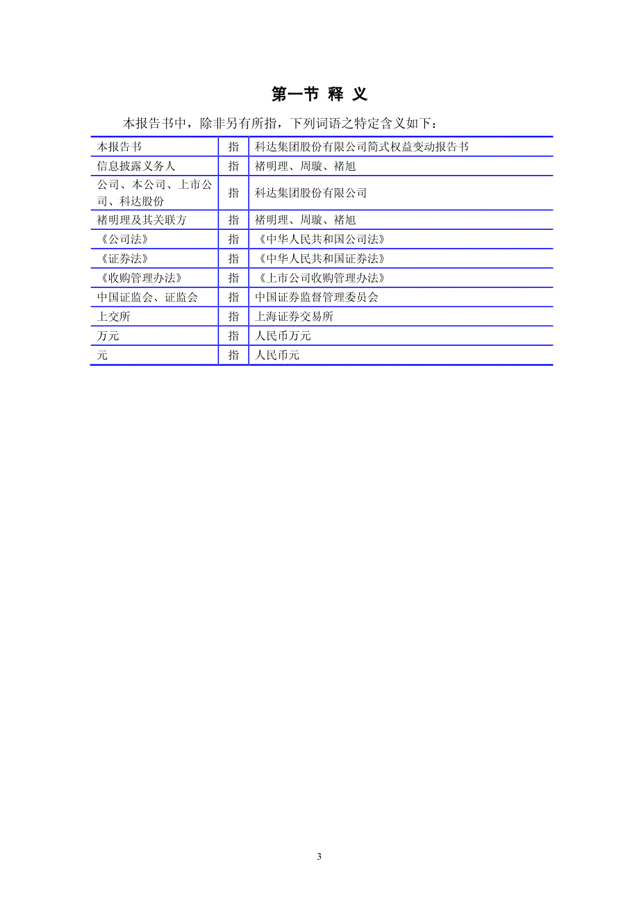 科达股份简式权益变动报告书_第4页