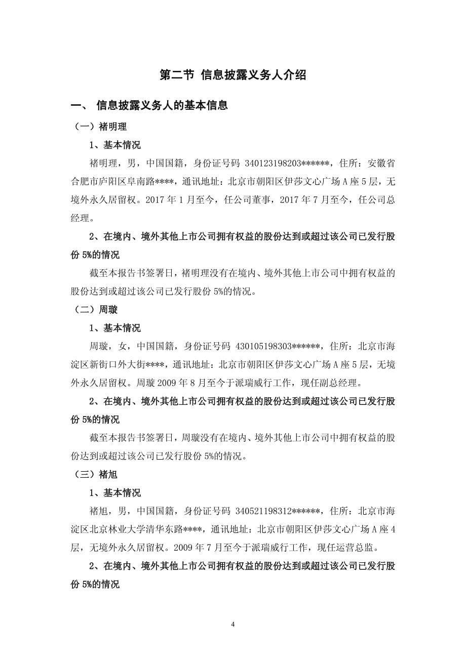 科达股份简式权益变动报告书_第5页