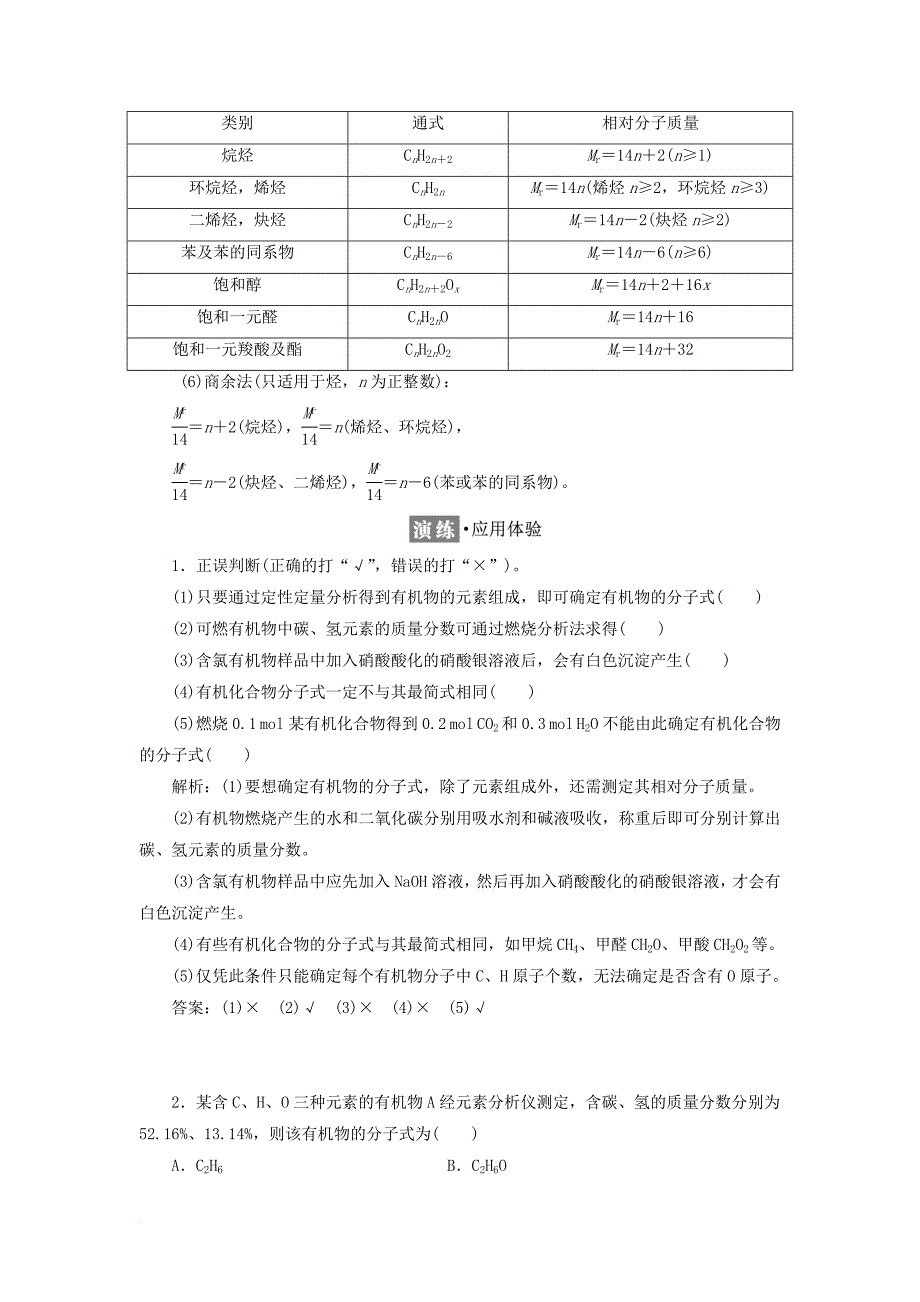 高中化学 第三章 有机合成及其应用 合成高分子化合物 第2节 有机化合物的测定教学案 鲁科版选修_第4页