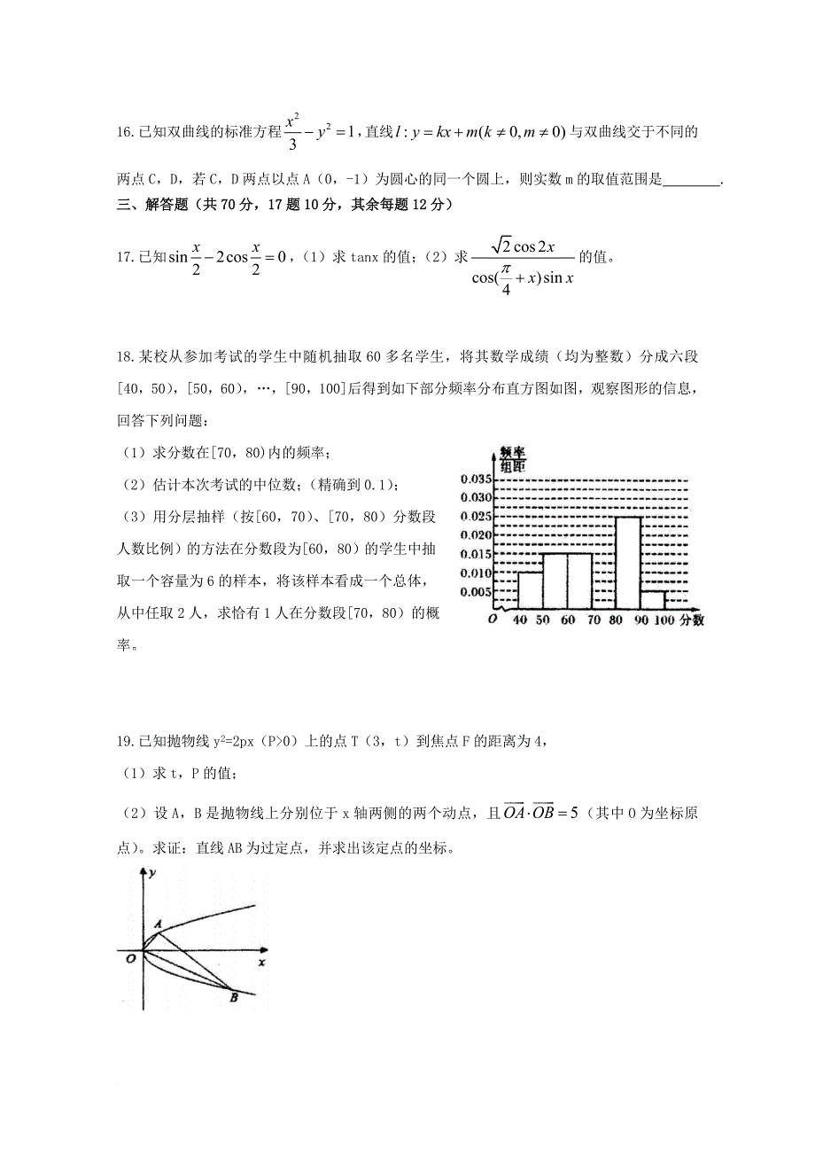高二数学下学期入学考试试题 理_1_第3页