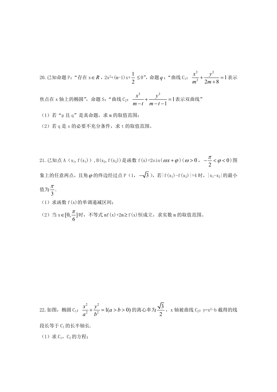 高二数学下学期入学考试试题 理_1_第4页