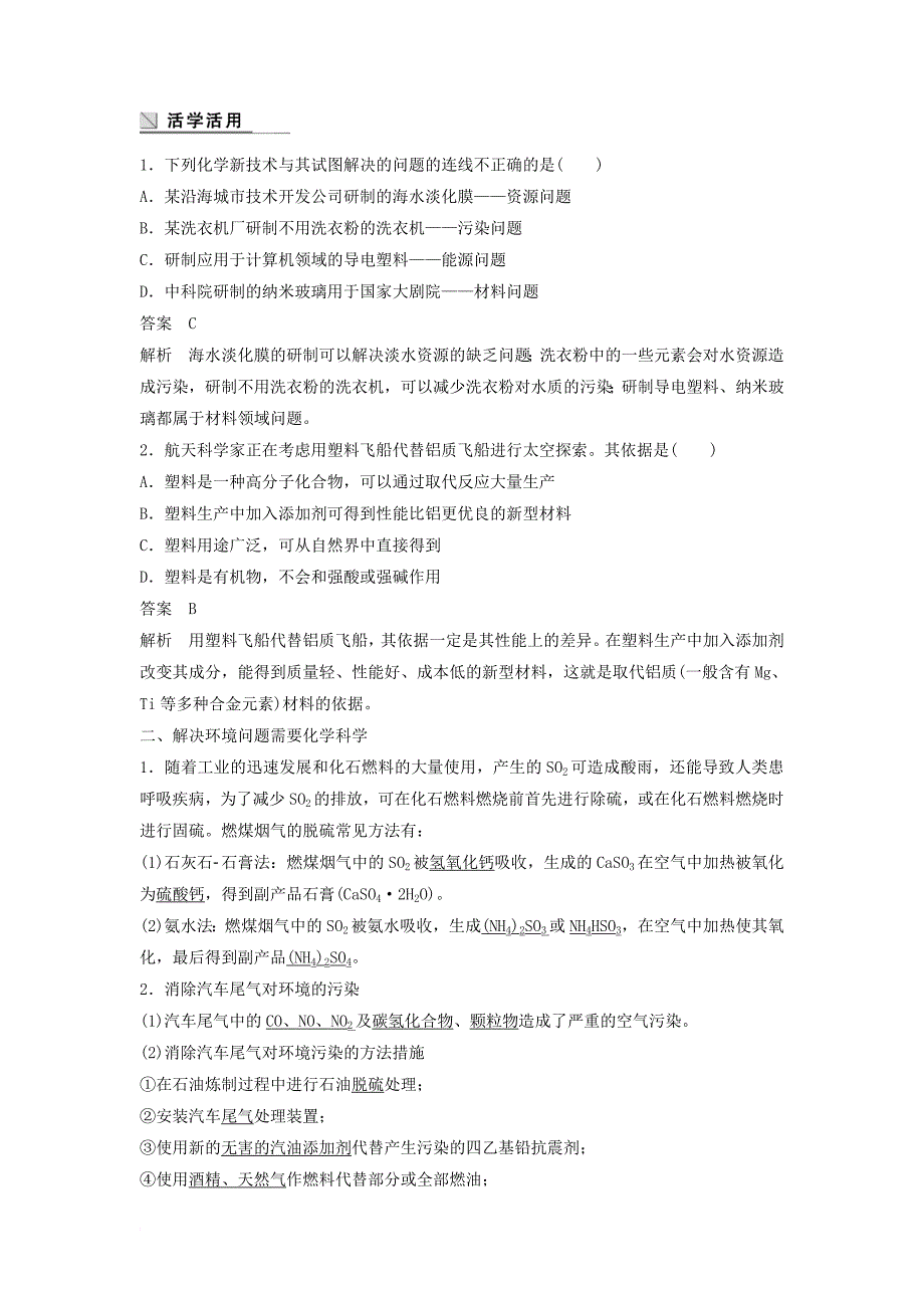 高中化学 专题4 化学科学与人类文明 第2单元 化学是社会可持续发展的基础教学案 苏教版必修_第3页