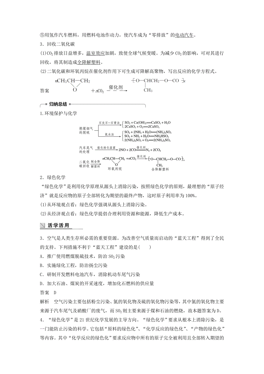 高中化学 专题4 化学科学与人类文明 第2单元 化学是社会可持续发展的基础教学案 苏教版必修_第4页