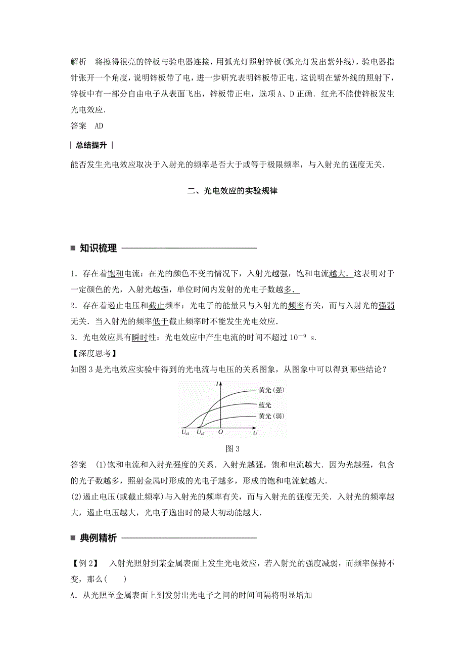 高中物理 第十七章 波粒二象性 2 光的粒子性同步备课学案 新人教版选修_第2页