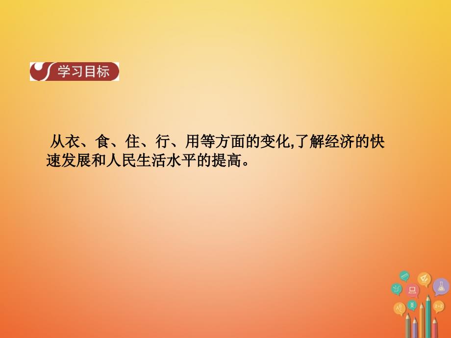 八年级历史下册第六单元第16课社会生活的巨变课件中华书局版_第2页