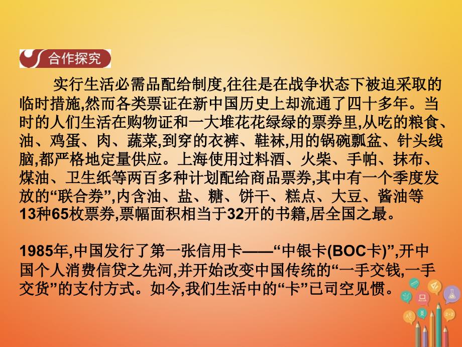 八年级历史下册第六单元第16课社会生活的巨变课件中华书局版_第4页