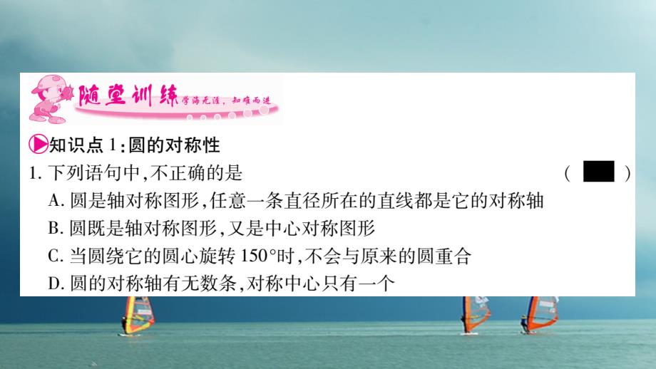 九年级数学下册第三章圆3_2圆的对称性习题课件新版北师大版_第3页