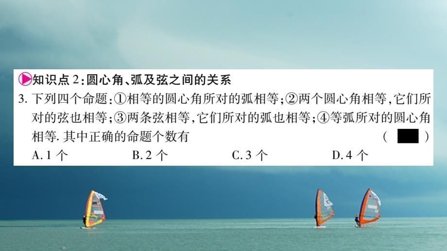 九年级数学下册第三章圆3_2圆的对称性习题课件新版北师大版_第5页