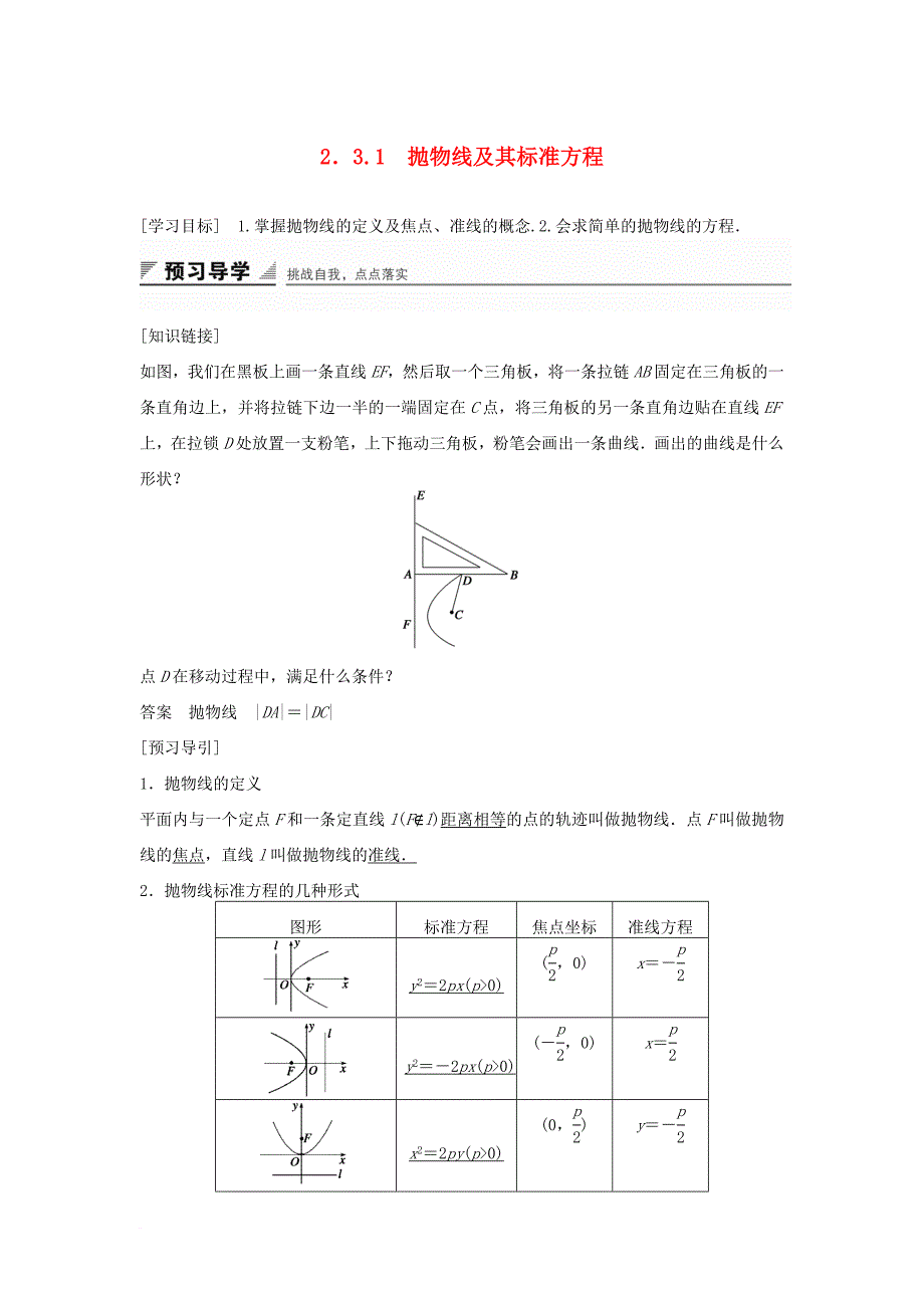 高中数学第二章圆锥曲线与方程2_3_1抛物线及其标准方程教学案新人教b版选修1_1_第1页