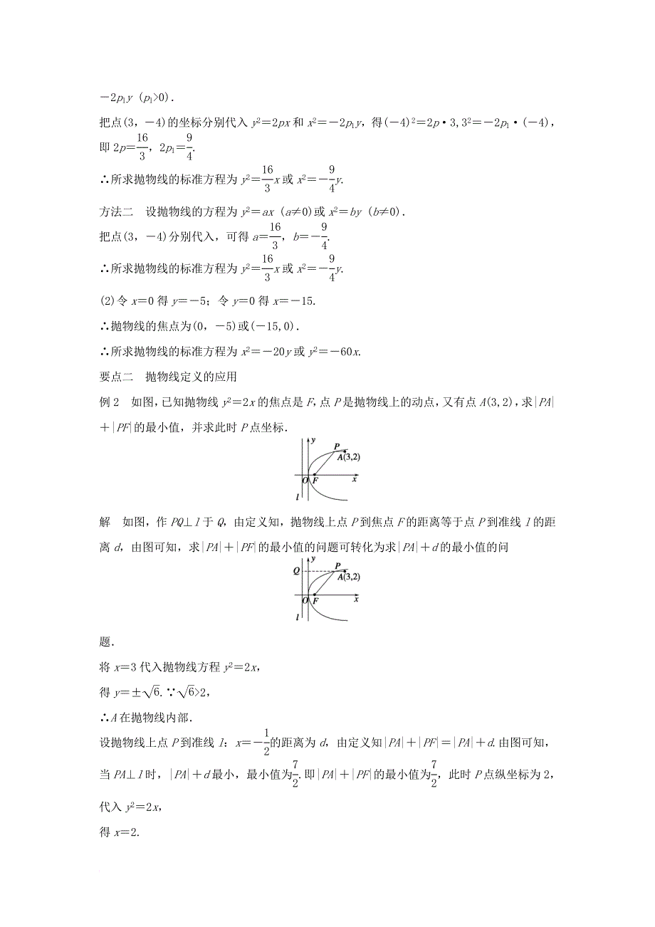 高中数学第二章圆锥曲线与方程2_3_1抛物线及其标准方程教学案新人教b版选修1_1_第3页
