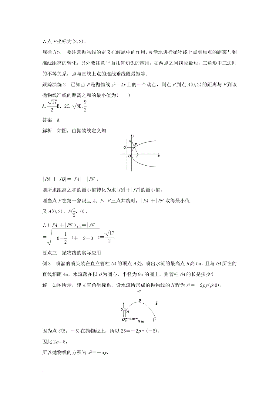 高中数学第二章圆锥曲线与方程2_3_1抛物线及其标准方程教学案新人教b版选修1_1_第4页