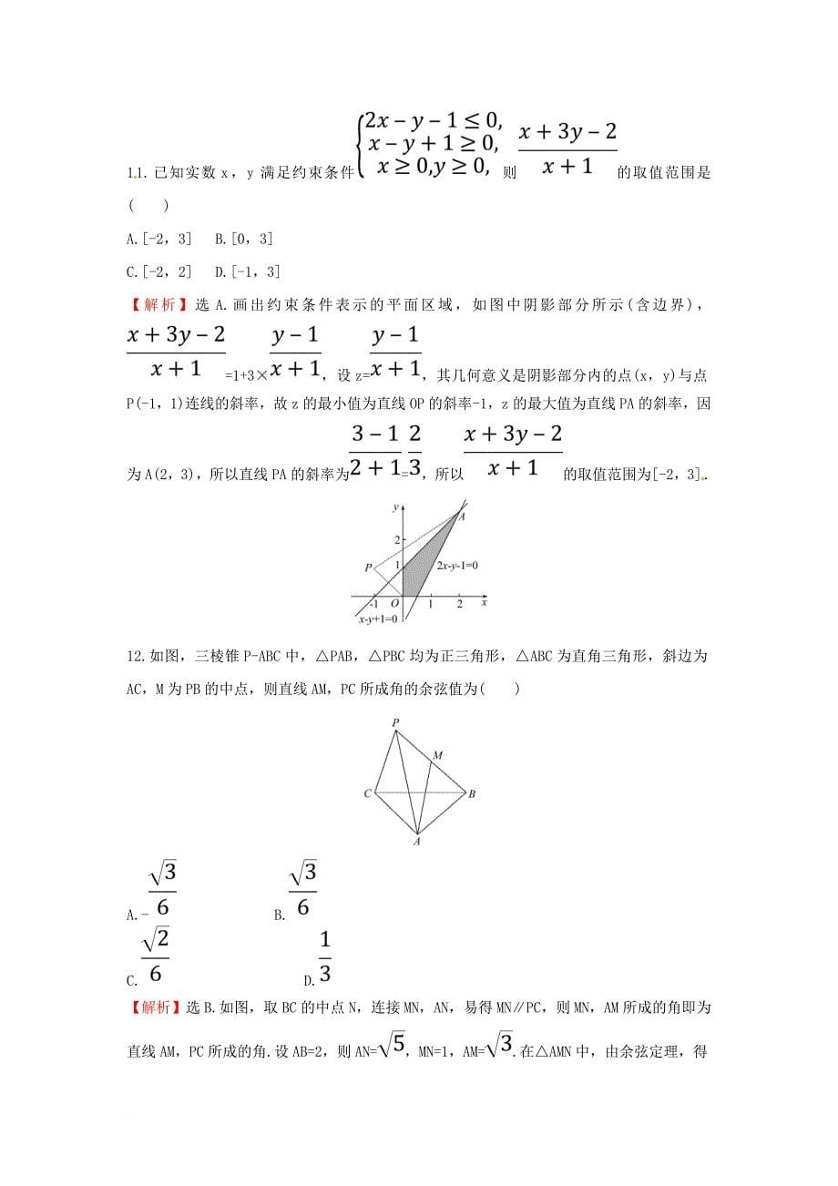 高考数学二轮复习 小题标准练（十七）理 新人教a版_第5页