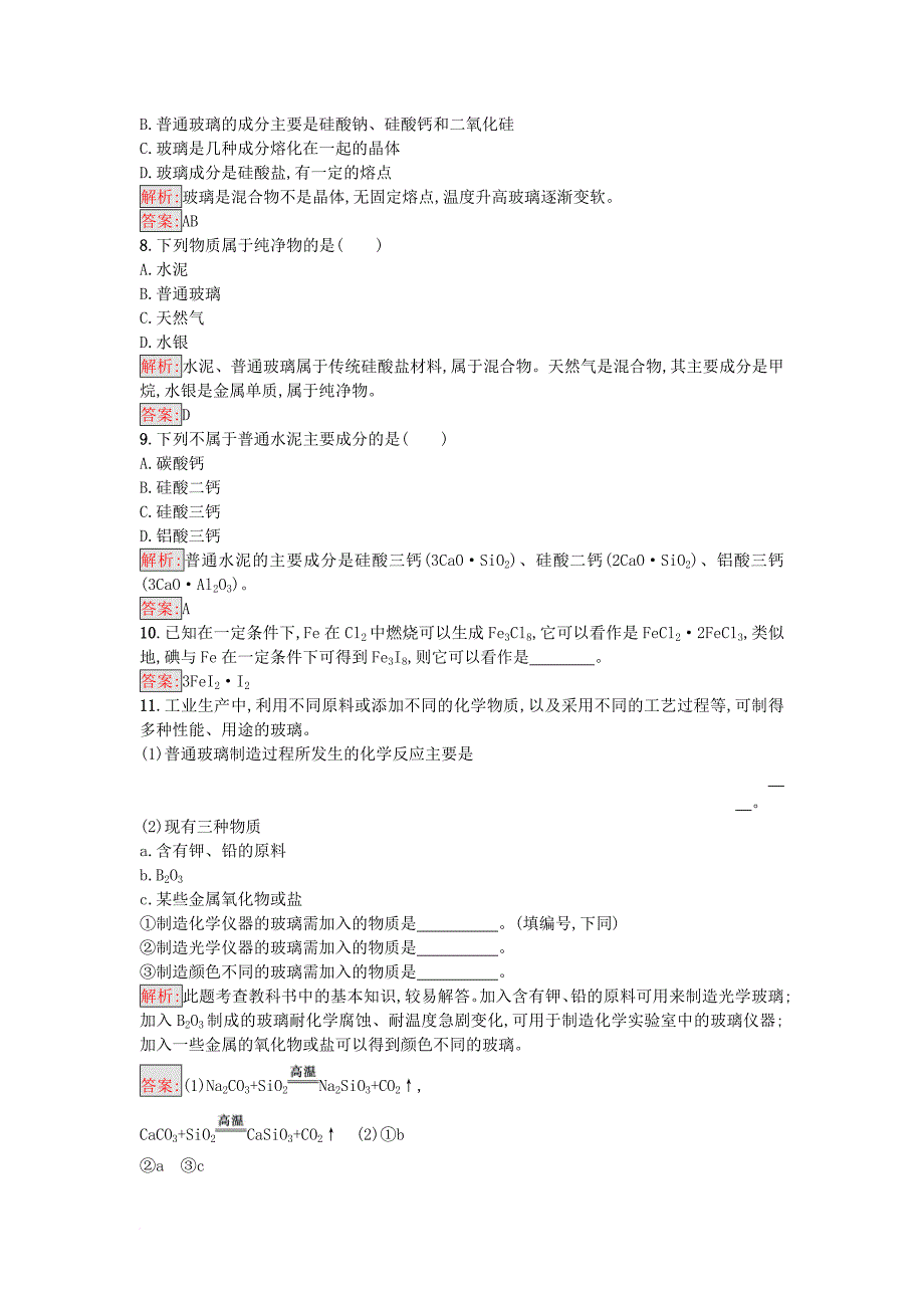 高中化学第3单元化学与材料的发展课题1无机非金属材料作业新人教版选修2_第4页