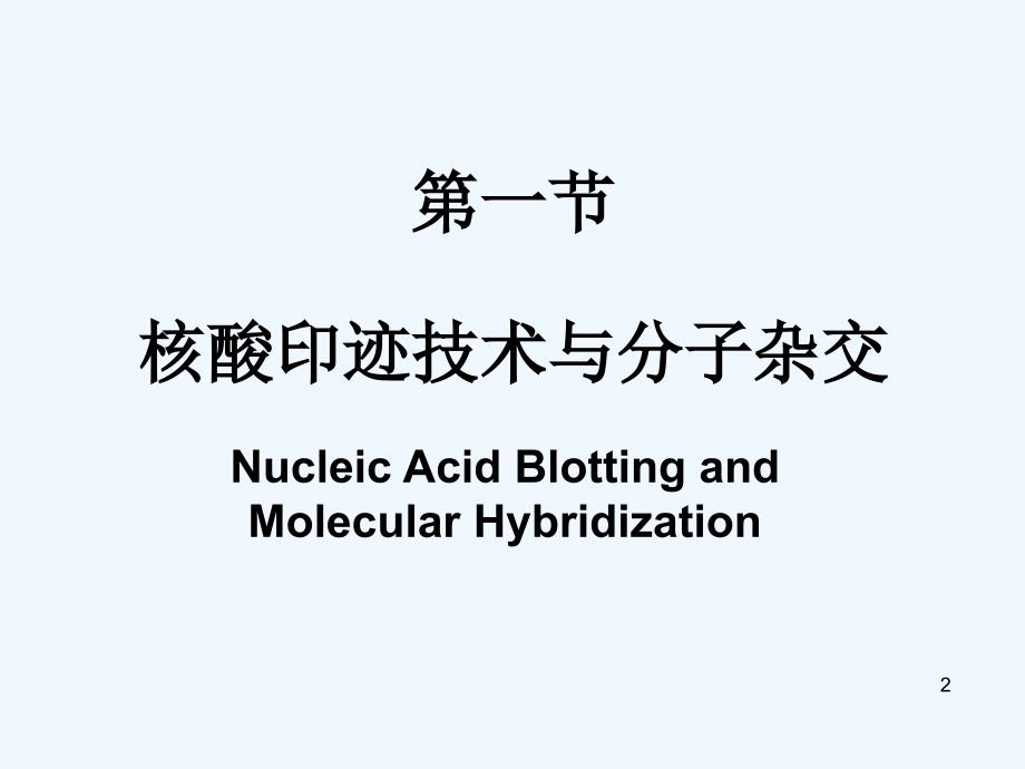 生物化学与分子生物学八年制课件24_第2页