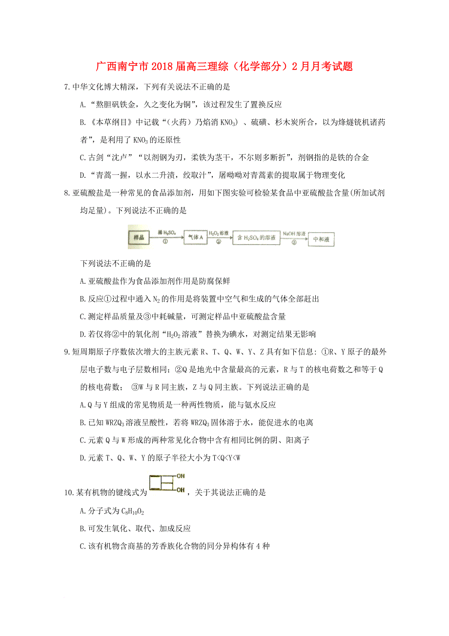 高三理综（化学部分）2月月考试题_第1页