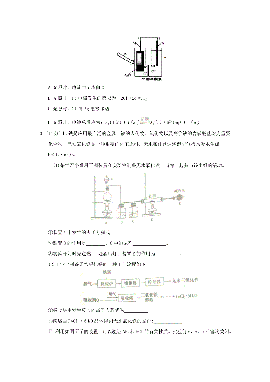 高三理综（化学部分）2月月考试题_第3页